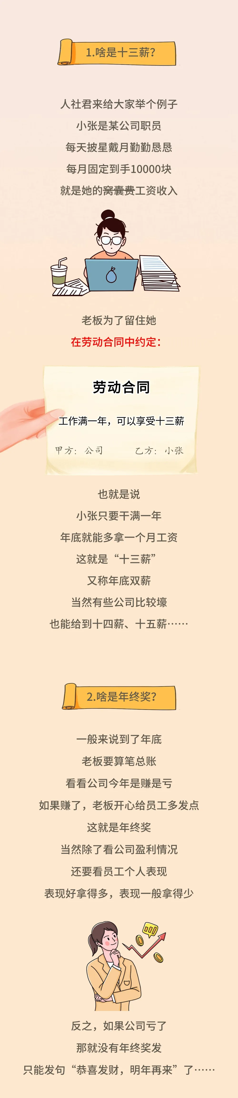 什么是“十三薪”？十三薪和年终奖有啥区别？