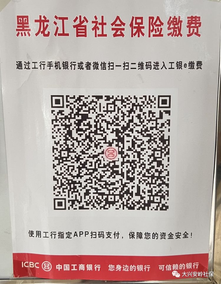 大兴安岭地区灵活就业人员养老保险缴费通知(个人社保缴费档次标准