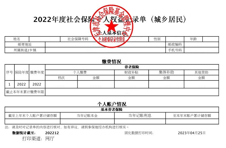 关于发布2022年度天津市社会保险个人权益记录单的公告