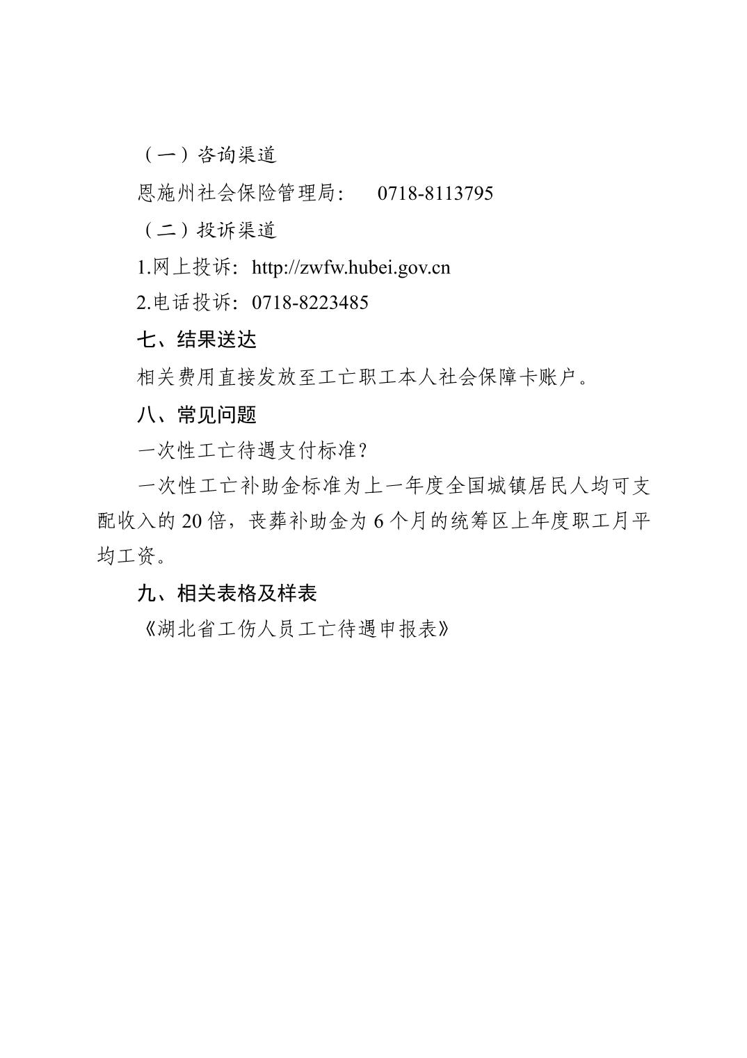 恩施生活指南