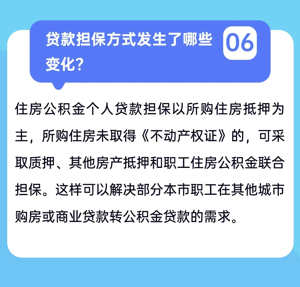 安康市2024年最新公积金使用政策调整解读