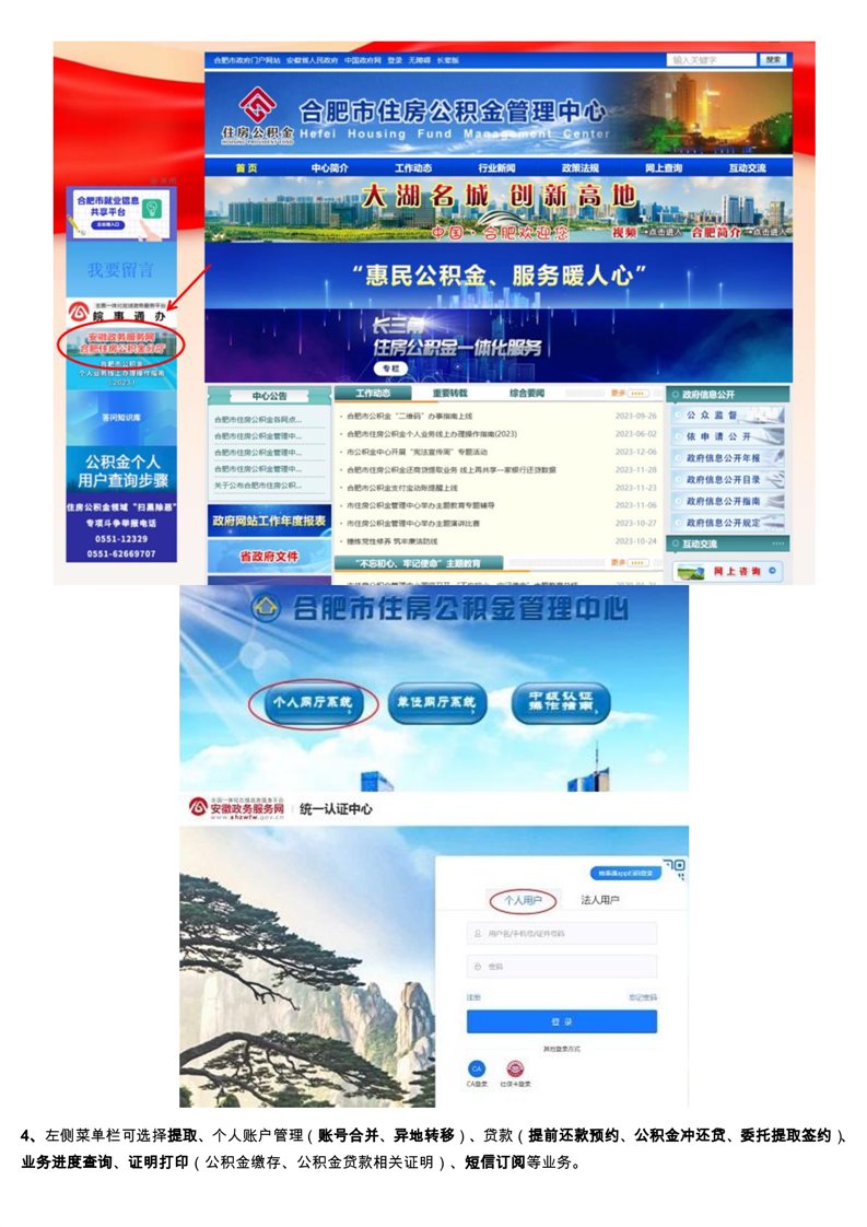 合肥市公积金个人业务线上办理操作指南(2025年)