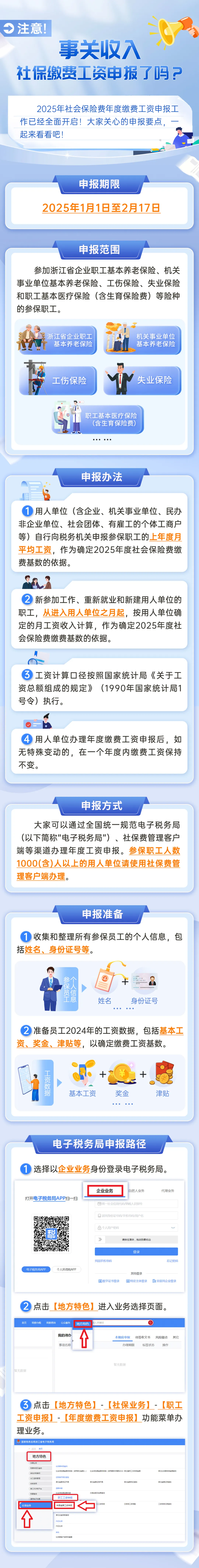浙江省2025年社保缴费工资申报指南