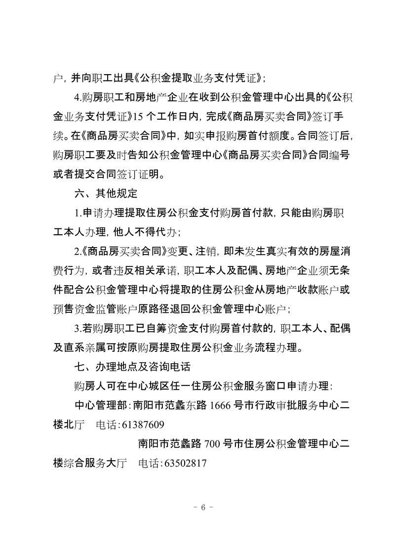 南阳市 关于开展提取住房公积金支付购房首付款业务有关事项的通知（试行）