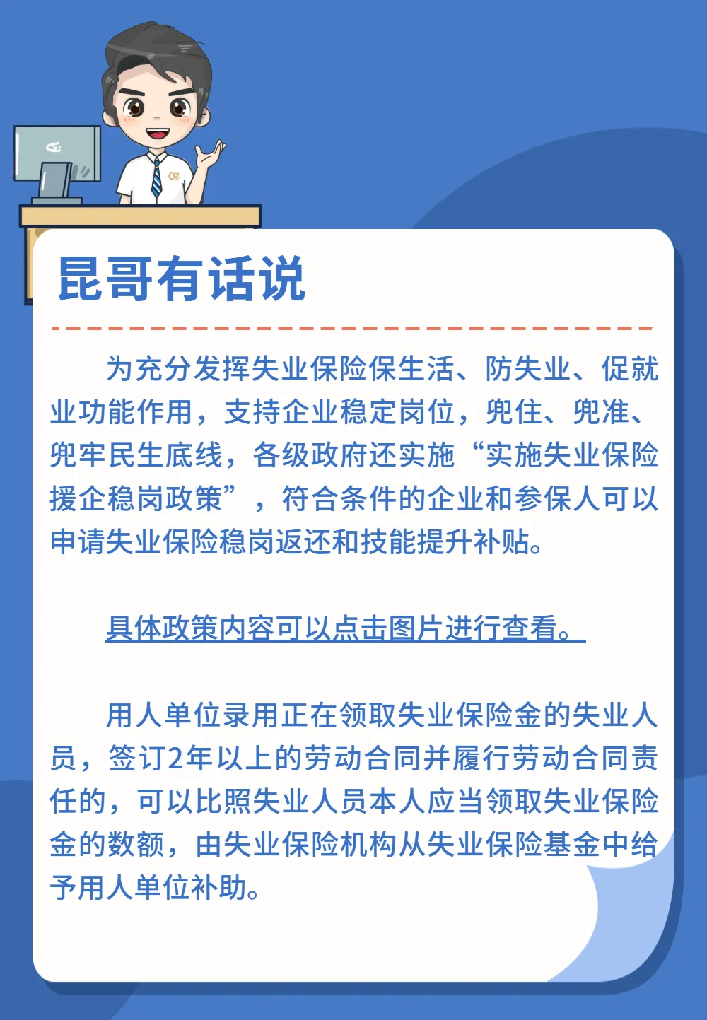 昆明市所有劳动者的社保指南（失业保险篇）