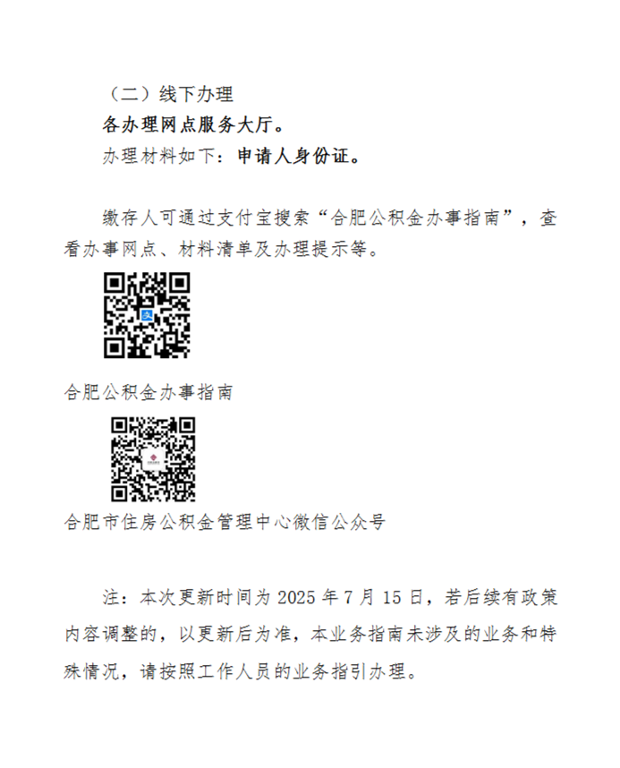 合肥市公积金个人账户合并操作指南