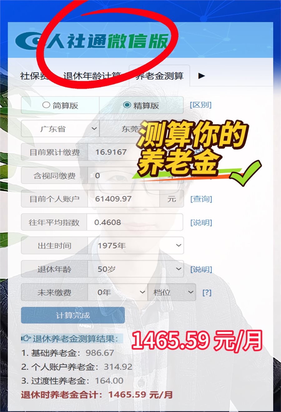 广东省社保退休金如何计算？退休养老金计算公式、真实案例…