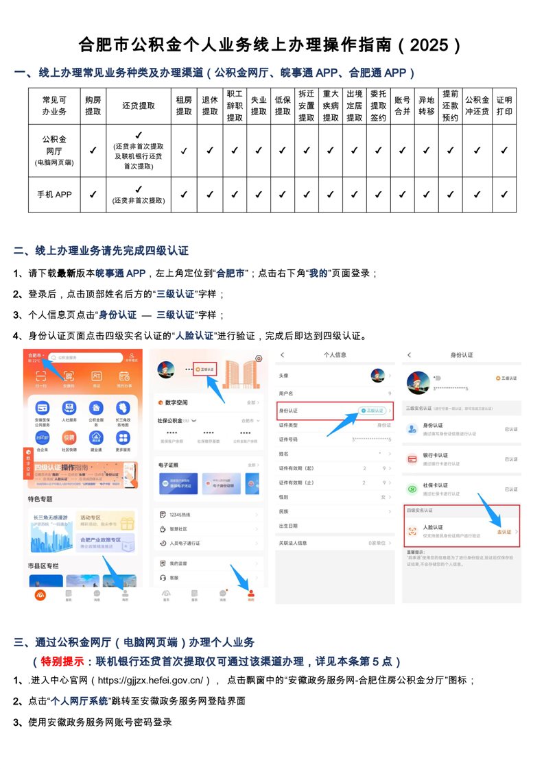 合肥市公积金个人业务线上办理操作指南(2025年)
