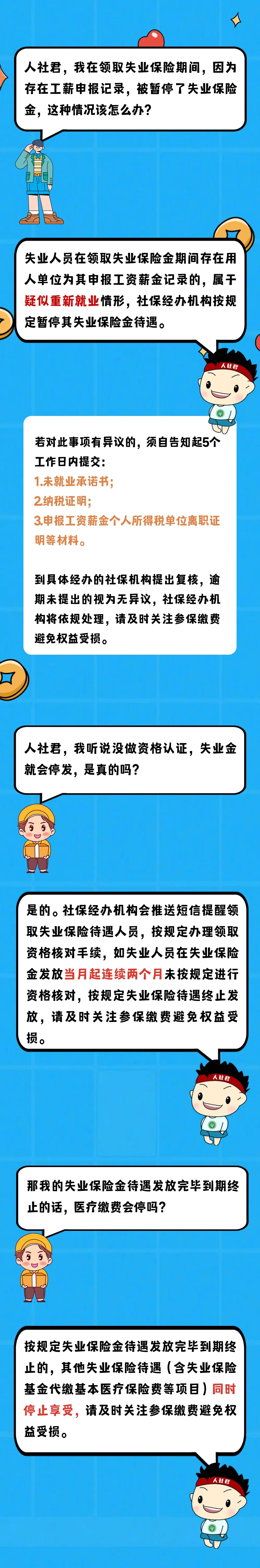深圳市失业金没发够月数就停了，怎么回事？