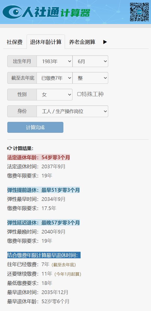 算命占法 如何使用“退休年龄计算器”计算自己的法定退休年龄、弹性退休年龄、最早