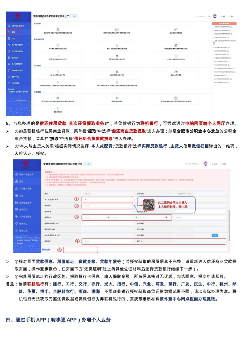 合肥市公积金个人业务线上办理操作指南(2025年)