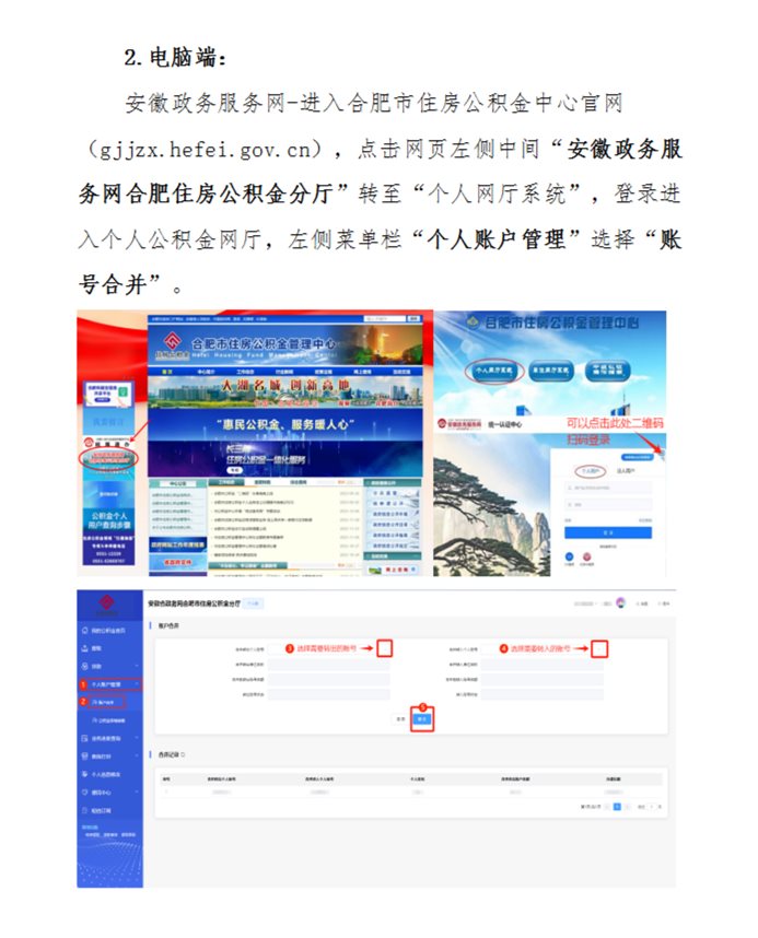 合肥市公积金个人账户合并操作指南
