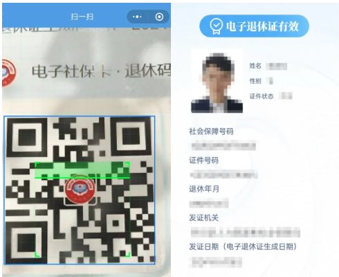 湖北省职工退休证有电子版啦！电子退休证申领及验证操作指引