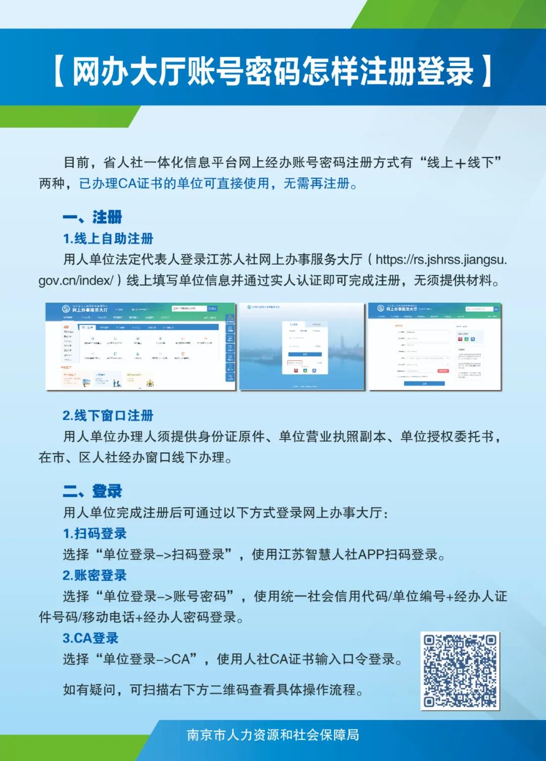 怎么注册单位社保账号和密码