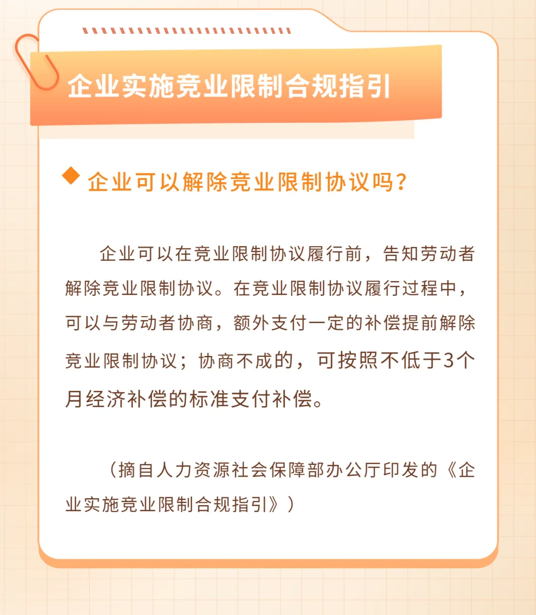 企业可以解除竞业限制协议吗?