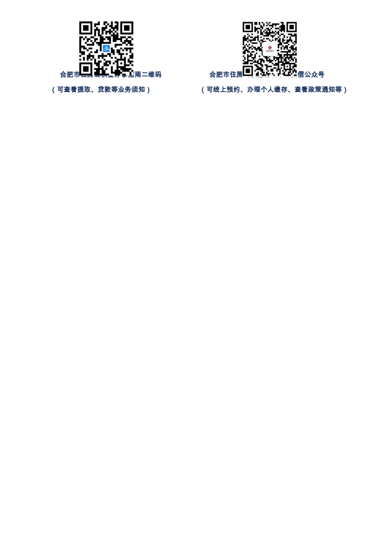 合肥市公积金个人业务线上办理操作指南(2025年)