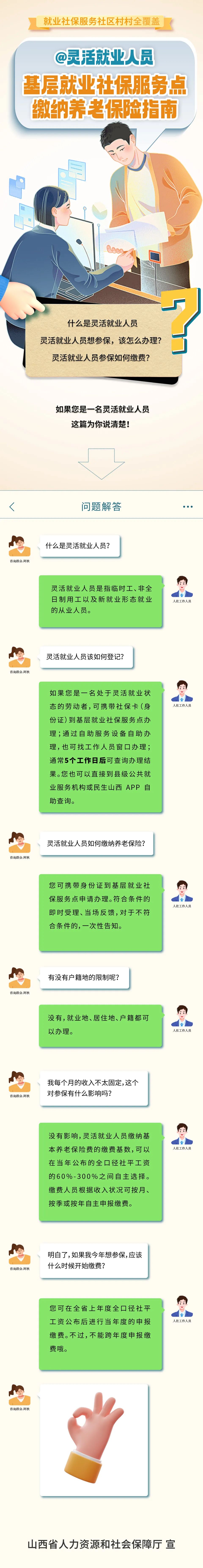 山西养老保险网上缴费时间(2021年山西养老保险交费时间截止时间)