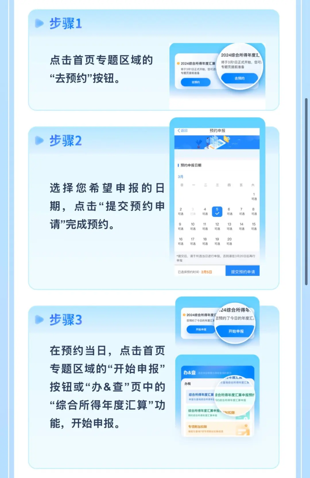 2025年3月1日起，2024年度个税汇算正式开始！21日开启预约了！