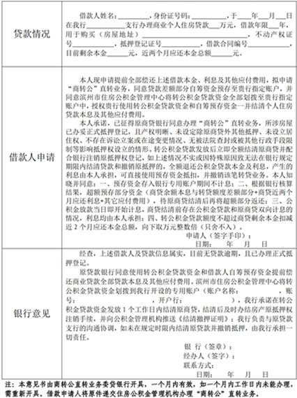 住房公积金怎么转(住房公积金怎么转移到另一个城市)