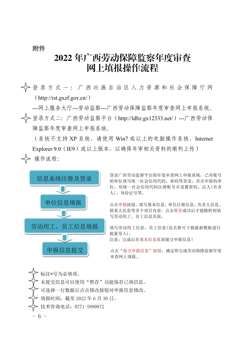 柳州市 关于劳动保障监察年度审查网上申报的公告