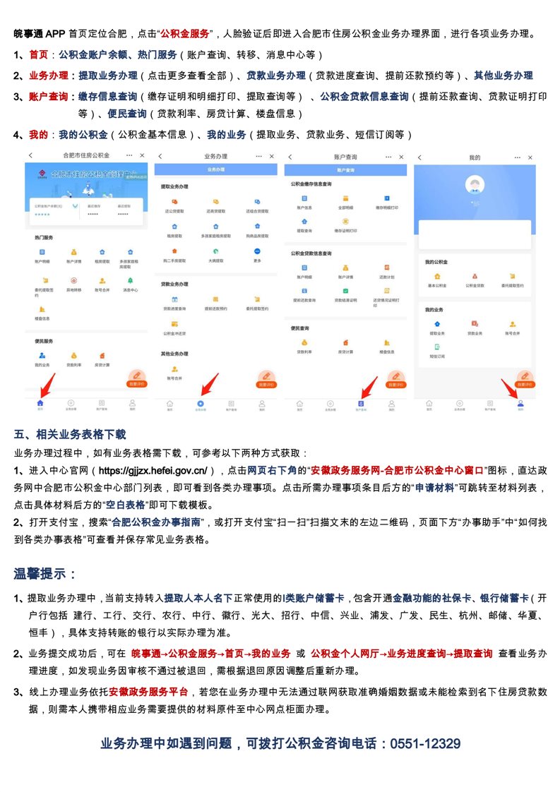 合肥市公积金个人业务线上办理操作指南(2025年)