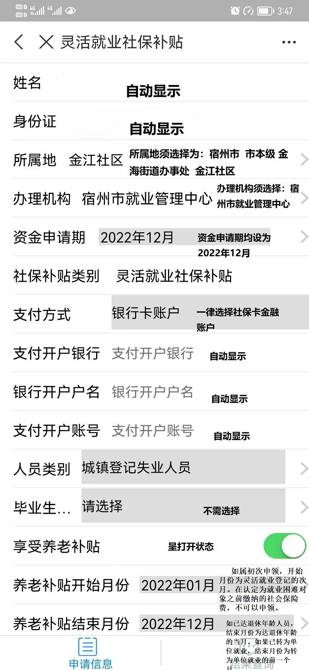 宿州市 本级2022年度就业困难人员灵活就业社保补贴申领服务指南